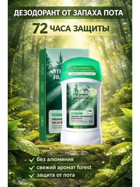 Дезодорант