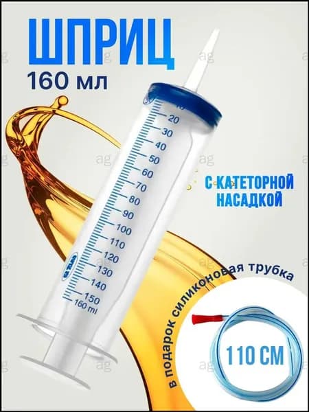 Шланг 110 см и премиум шприц Жане 150 мл для откачки масла и жидкостей
