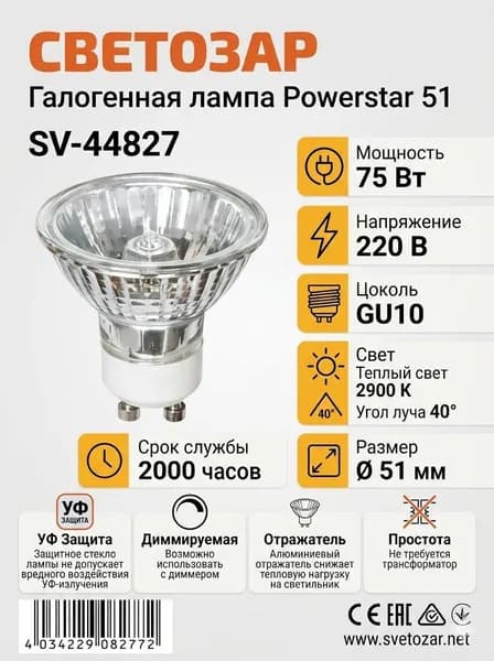 Светозар Лампочка, Цоколь:G10, 75 Вт, Галогенная, 1 шт.