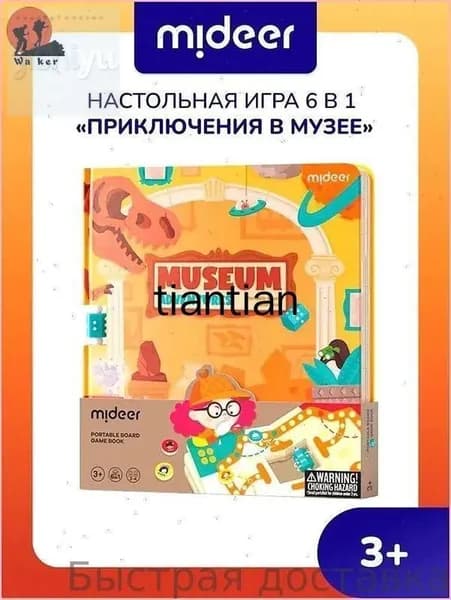 Новый 2026Портативная детская настольная игра 6 в 1 Приключения музее , для детей 3 лет