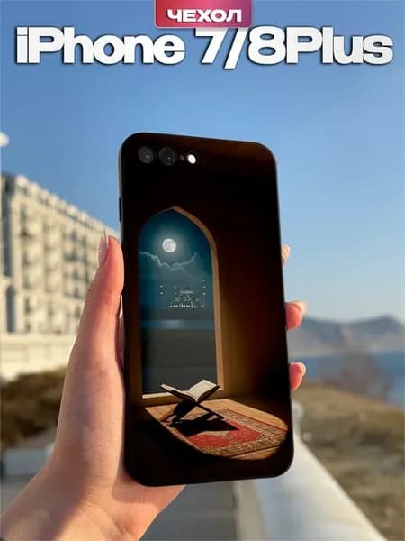 Чехол на iPhone 7 plus и 8 plus с принтом Ислам