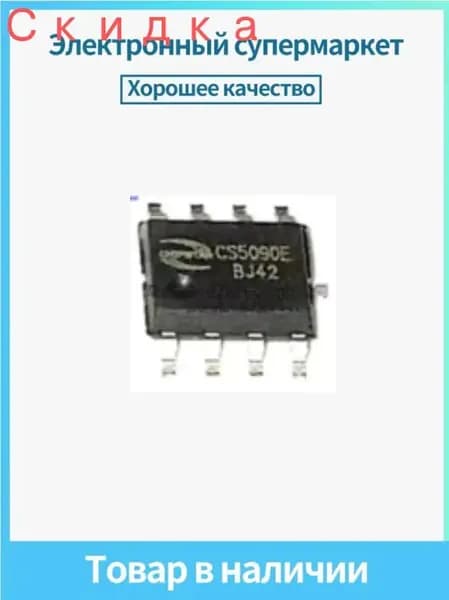 3 шт CS5090E SOP8 Товары в наличии (3 шт)