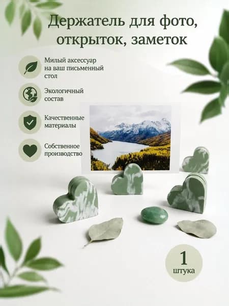 Держатель для фото, заметок, открыток. Сердечко зелёное