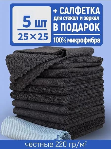 Салфетки для уборки, черный матовый, 30*30|5 см