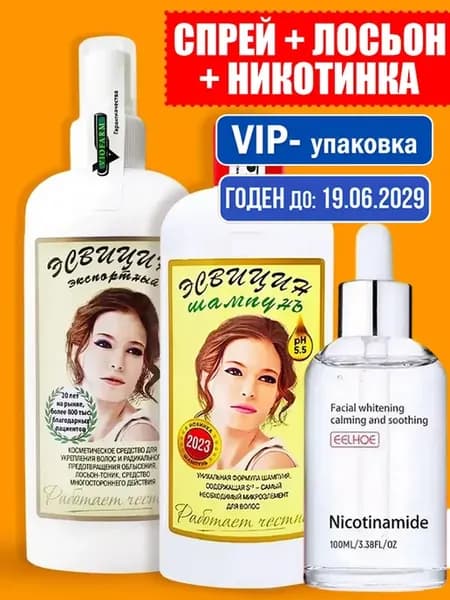 Никотинка+Шампунь+Спрей для роста и против выпадения волос