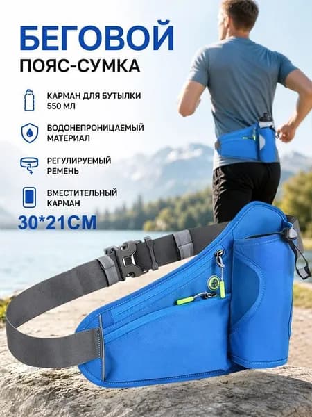 Пояс для бега