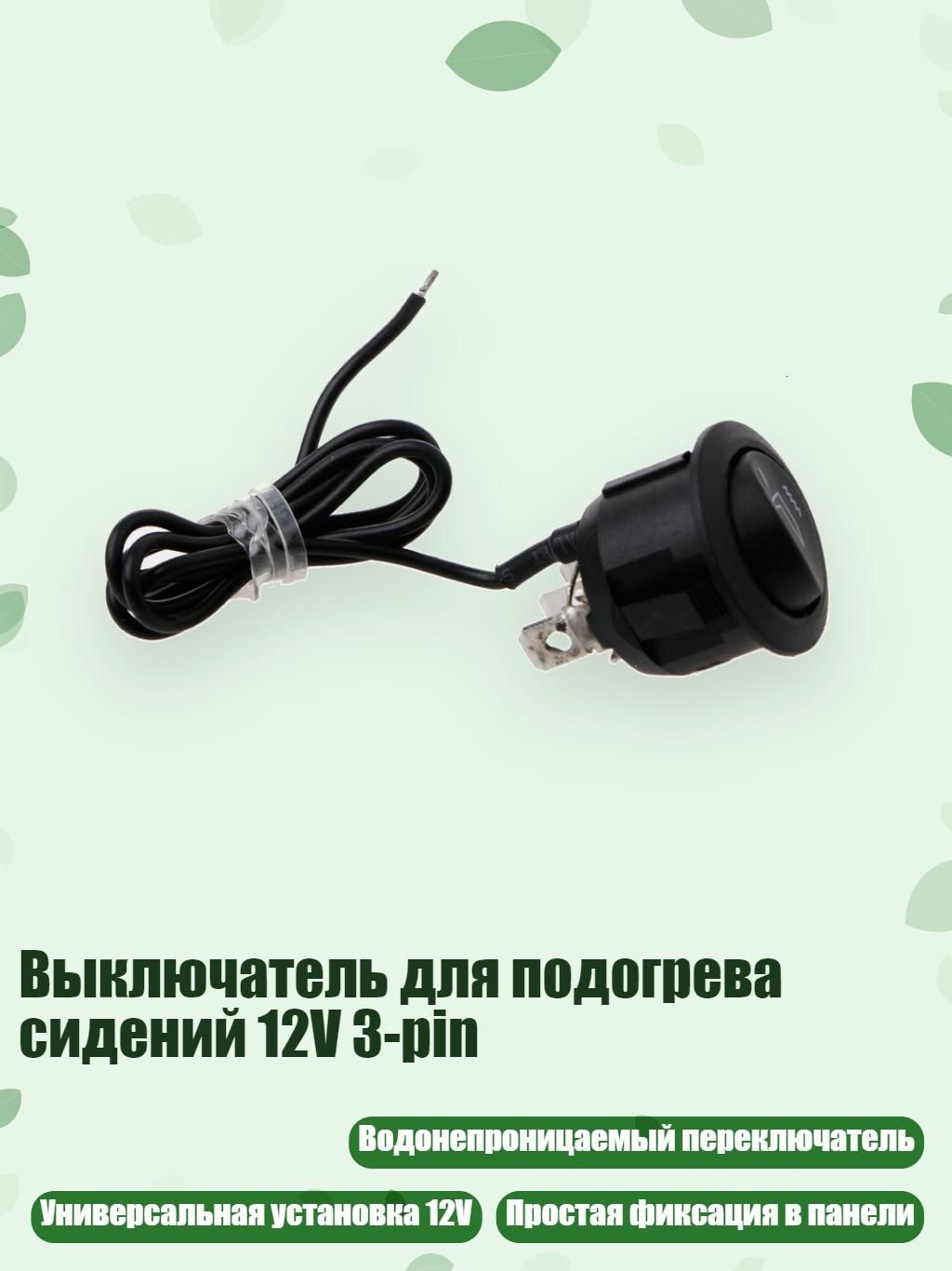 Комплект для подогрева сиденья арт. 1A20651_YZPGP4