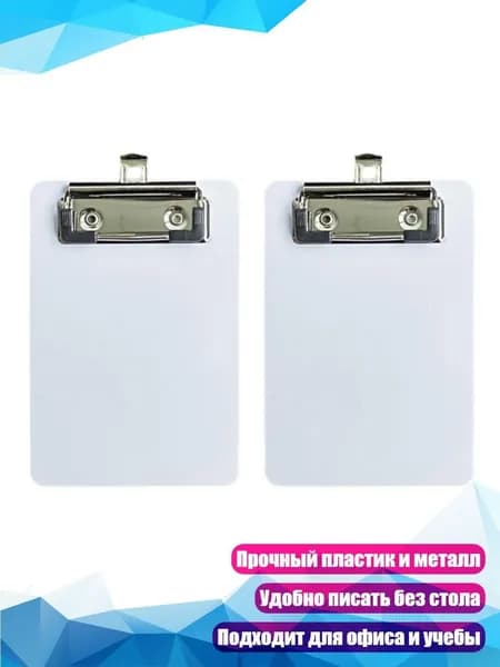 Планшетная доска, 1 шт.
