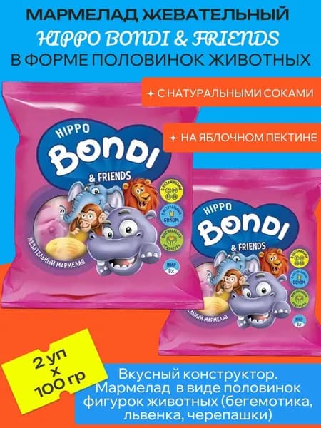 Мармелад жевательный в форме половинок животных, 2 шт х 100 г "HIPPO BONDI & FRIENDS"