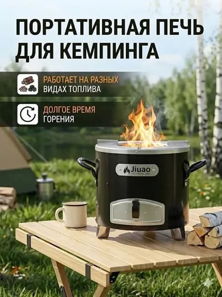 Печь-камина Jikaboda Cook Stove, экономичная, для дома