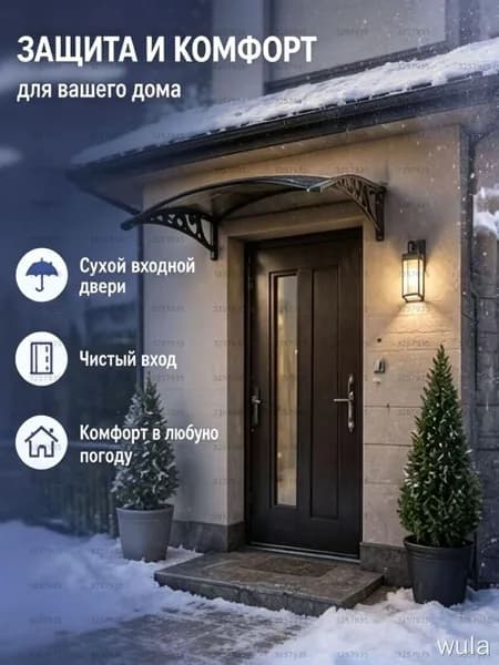 Козырек над крыльцом