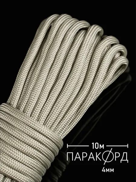 Паракорд 4 мм для плетения 550 - 10 м светло-серый