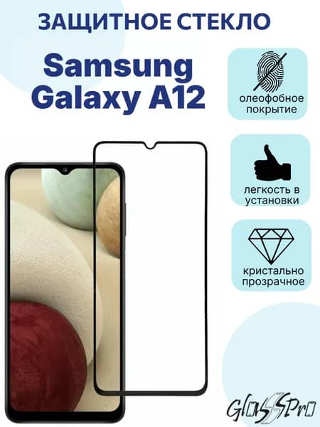 Защитное стекло на Samsung A12 / Самсунг А12 с черной рамкой