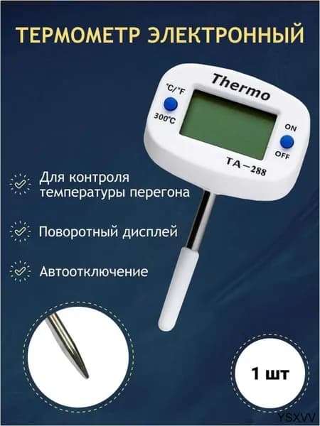Электронный термометр ТА-288 4 см