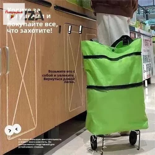 Сумка тележка