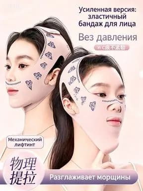 Подтягивающая ночная маска формирует V-образный овал лица, убирает второй подбородок и носогубные складки, подтягивает и разглаживает кожу.