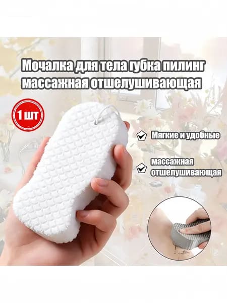 Массажная мочалка для тела, отшелушивающая губка для душа, 1 шт, многоразовая
