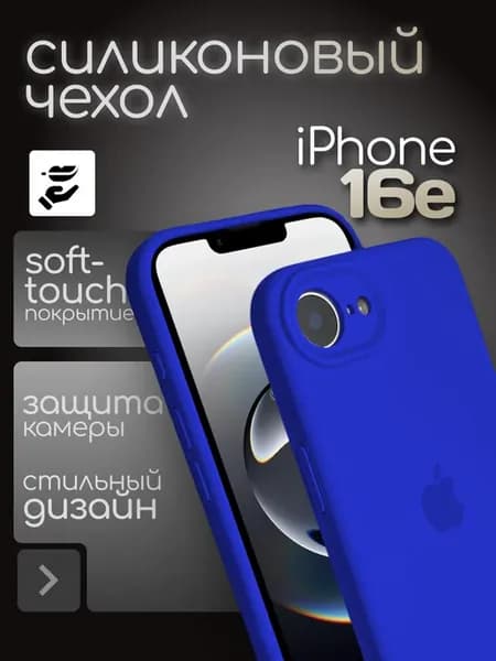 Чехол на iphone 16E 17E Silicone case
