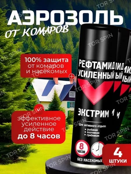 Средство усиленная фрмула от комаров клещей и насекомых