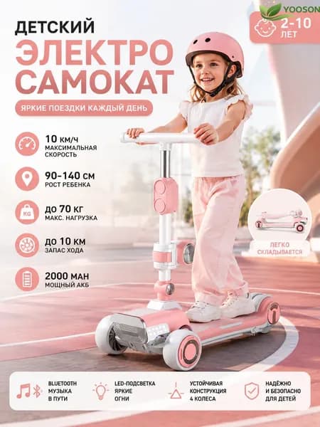 YOOSON Электросамокат 0121, розовый