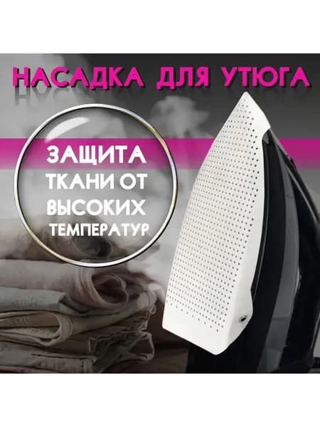 Сетка, коврик для глажки 23х15.5 см