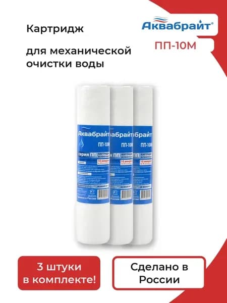 Картридж ПП-10М (3 шт.)