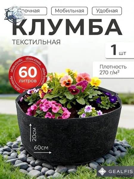 Грядка, 0.6, 1 шт