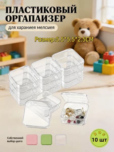 Кофр для хранения вещей, 5.5 см х 5.5 см  х 2.5 см , 10 шт
