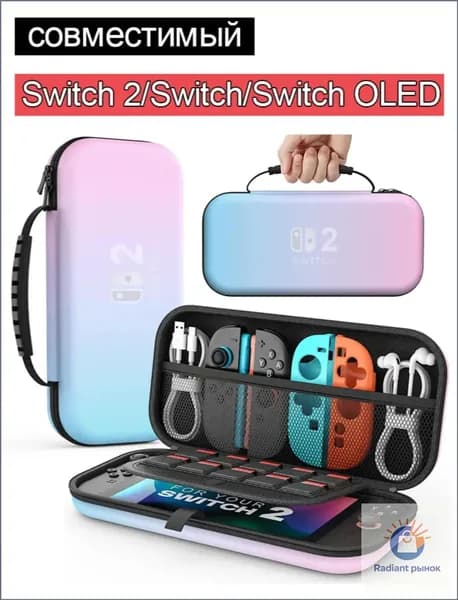 Сумка-переноска Звёздное небо для Nintendo Switch 2 (2025), совместима с Switch 1 и OLED