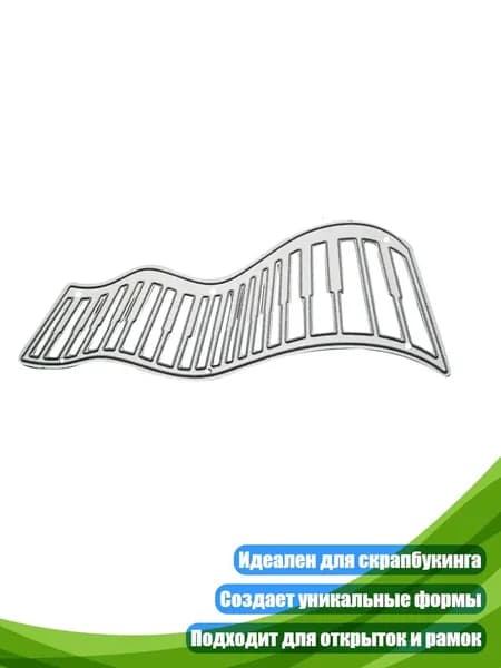 Шаблон для вырубки и тиснения клавиш пианино для скрапбукинга