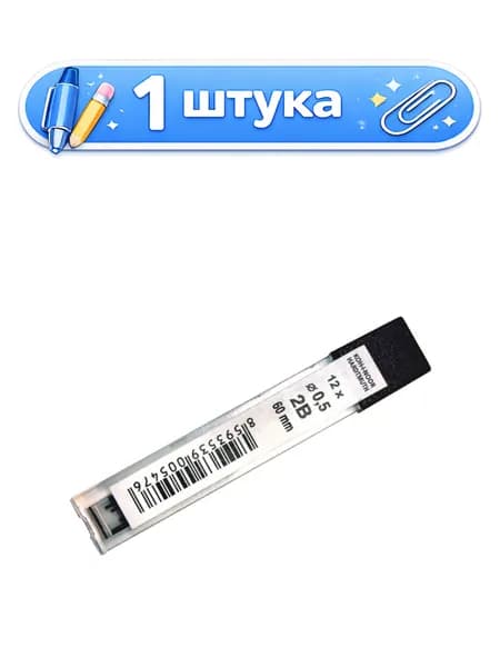 Грифель Koh-I-Noor 0,5мм 4152/HB
