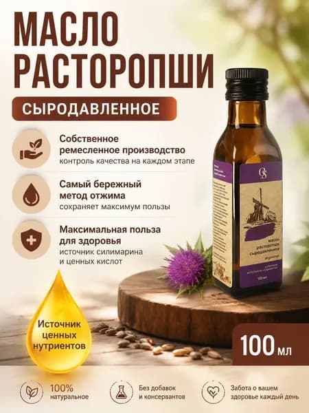 Oil and Soul Масло расторопши сыродавленное 100мл