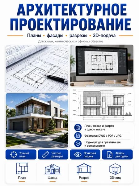 Профессиональные проектные чертежи точно от идеи до реальности