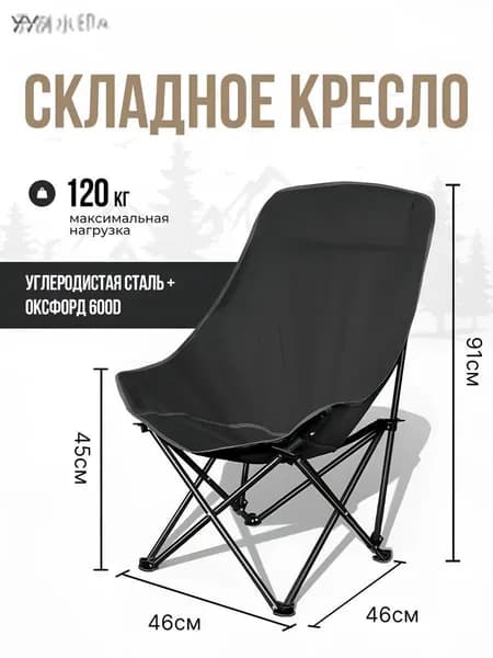 Кресло-шезлонг91X46X46 см