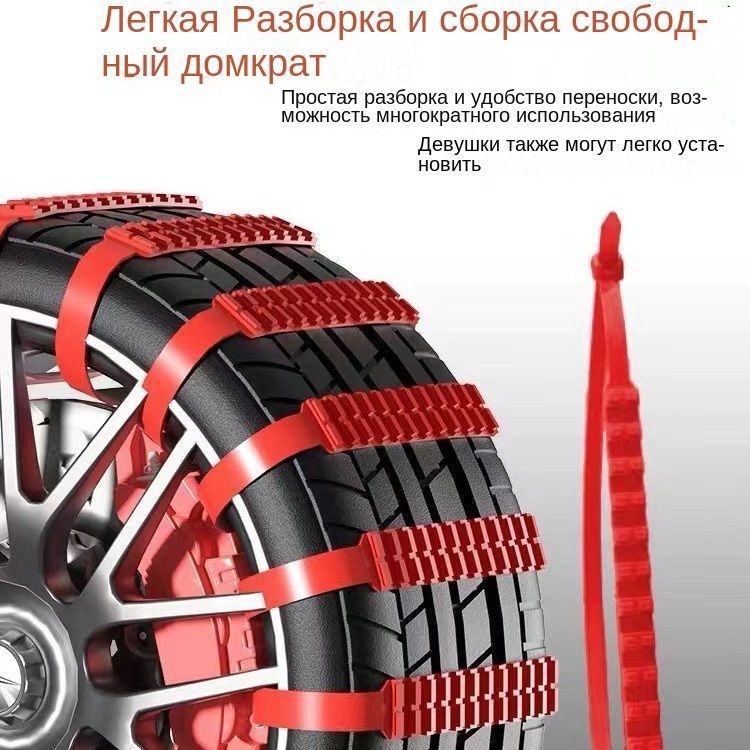 Цепь противоскольжения, длина 93 см, 5 шт.
