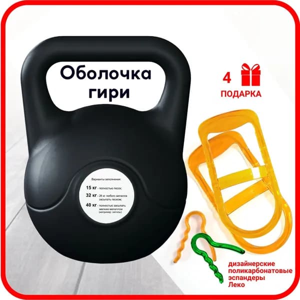 Оболочка (ПУСТАЯ) для засыпки гири 15, 16, 20, 24, 32, 40 кг