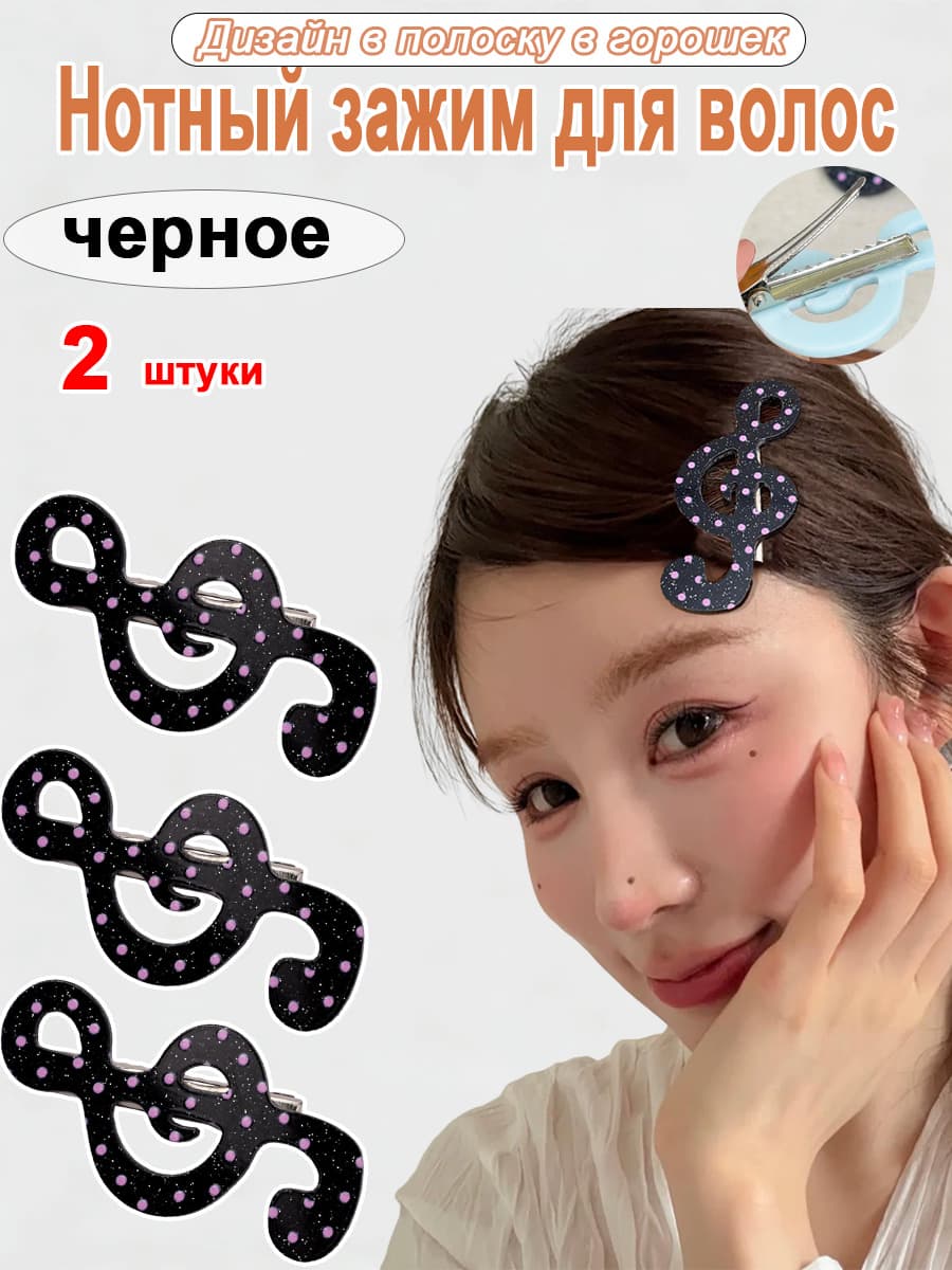 Заколка для волос 2 шт.