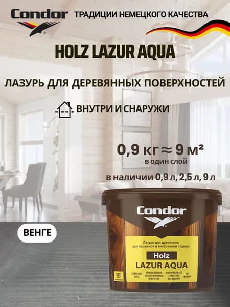 Лазурь пропитка для дерева защитная 0.9 л