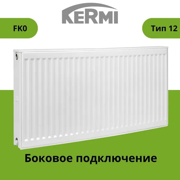 Радиатор панельный KERMI Profil-K_FK0 тип 12 высота 400 ширина 500 профильный, боковое подключение 1/2"