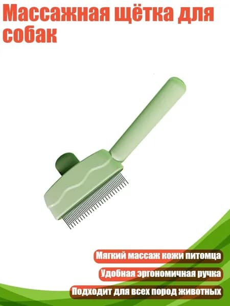 Массажная щётка для собак, Зеленый