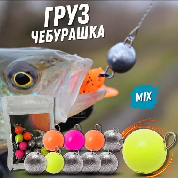 Грузила для рыбалки чебурашка разборная / грузила для микроджига 10 штук 6 гр