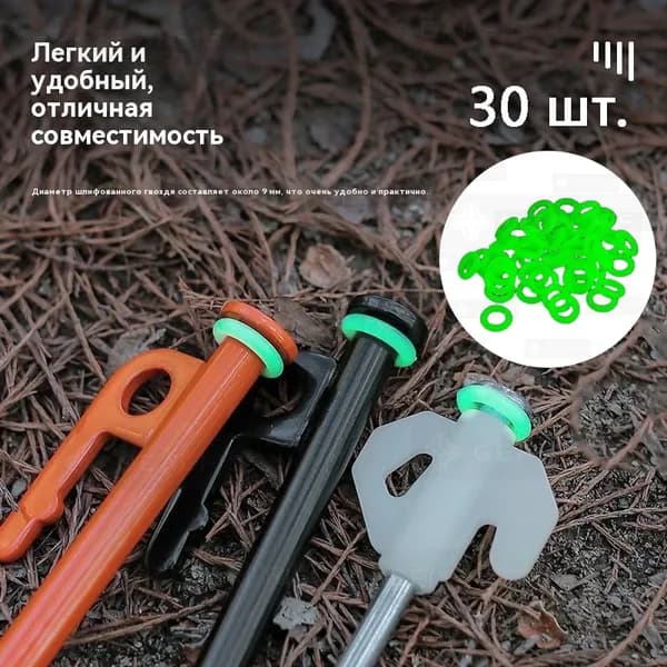 Светящиеся в темноте колечки для колышков палатки и тента,30шт