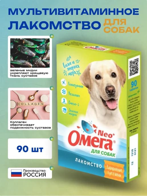 Здоровые суставы для собак, таблетки, № 90