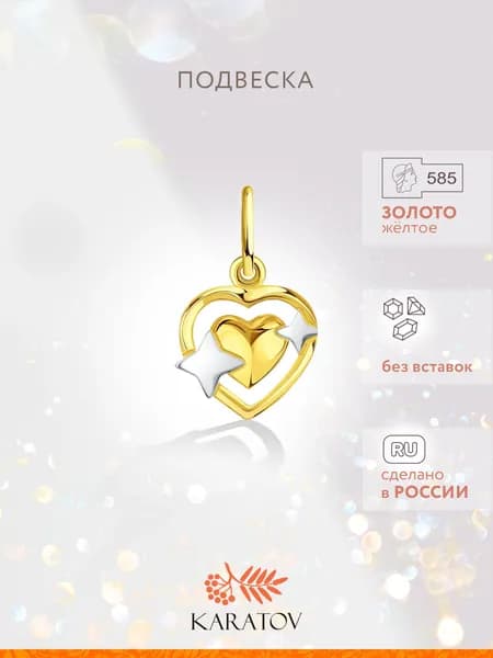 Подвеска на шею женская 585 пробы, KARATOV