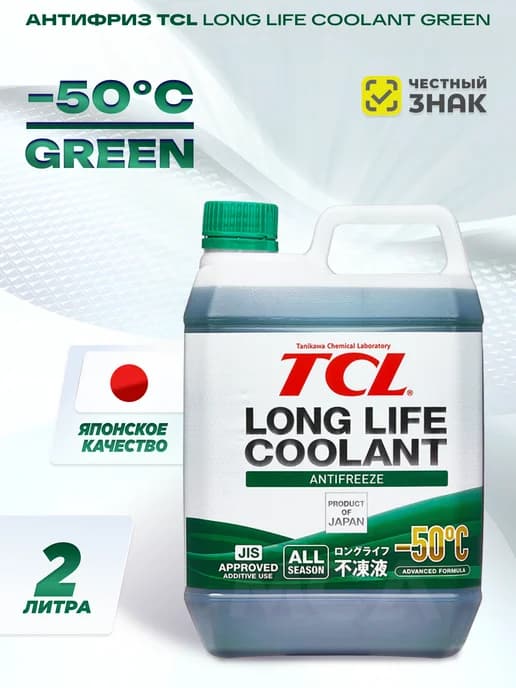Антифриз зеленый ТСЛ Long Life Coolant GREEN -50°C 2л