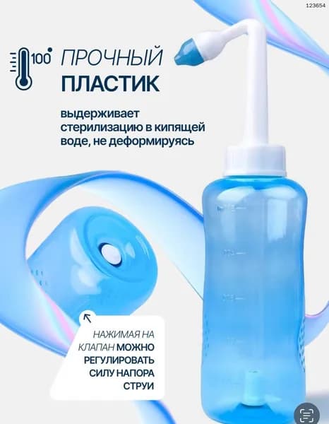 Ирригатор для промывки носа