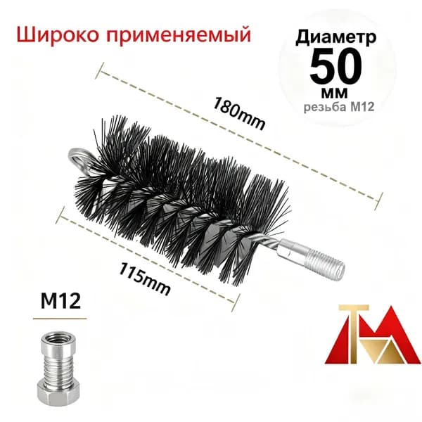 Ерш (щетка) для трубочистов 50 мм