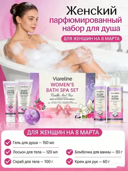 набор для ухода за телом, подарки на 8 марта, подарки для же…