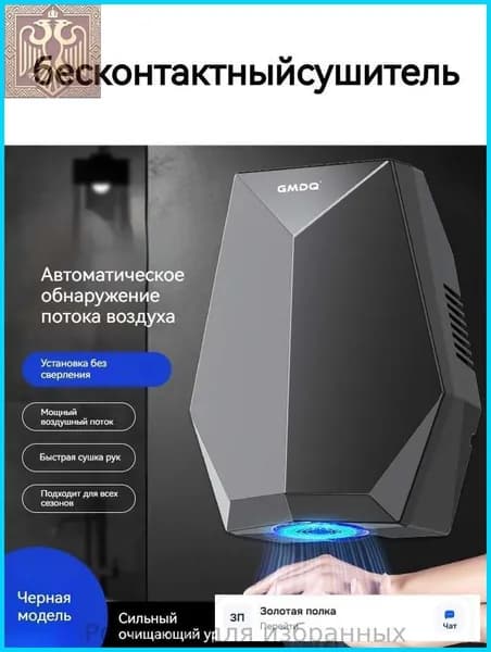 бесконтактныйсушитель