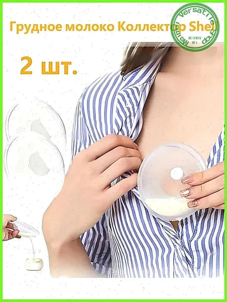 Вкладыши для груди 2 шт